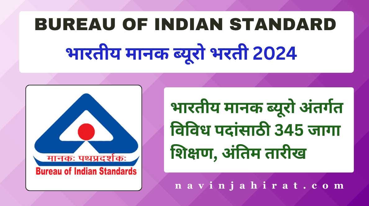 Bureau of Indian Standard (BIS) Bharti