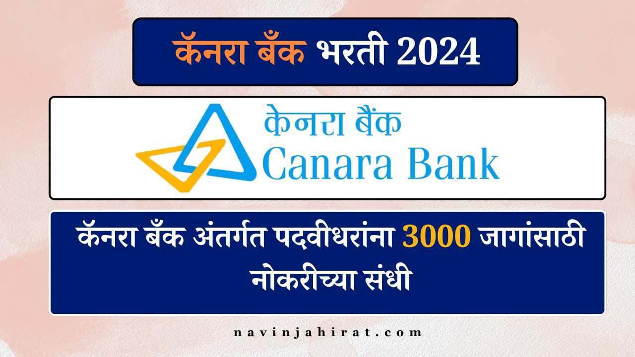 Canara Bank Recruitment