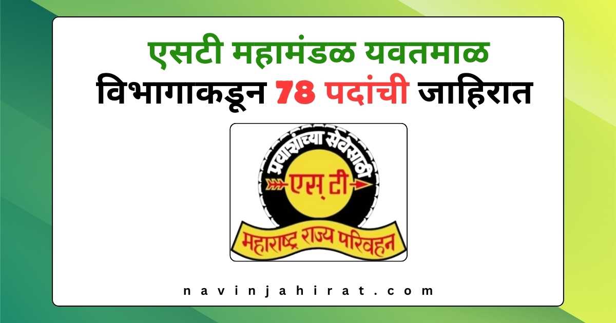 MSRTC Yavatmal Recruitment 2024