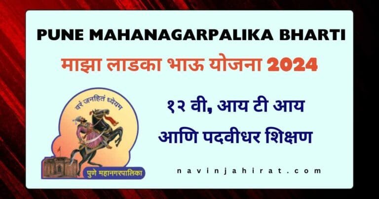 Pune Mahanagarpalika CMYKPY Bharti