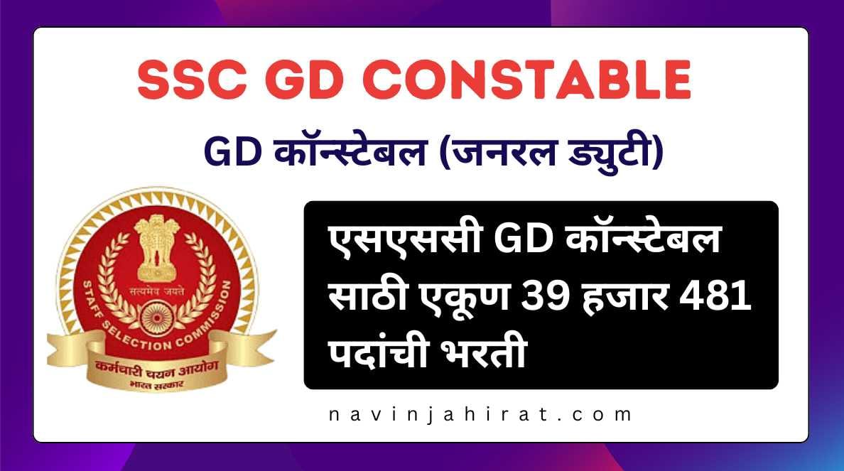 SSC GD Constable Bharti 2024