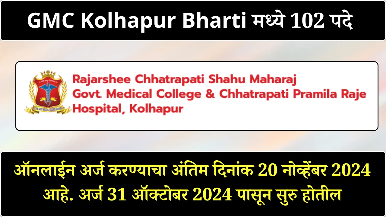 GMC Kolhapur Bharti 2024