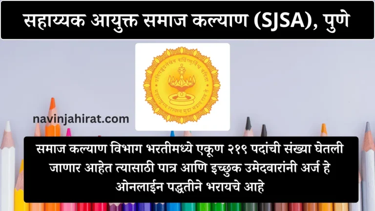 Maharashtra Samaj Kalyan Vibhag Bharti