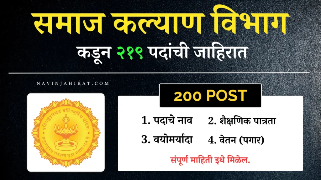 Samaj Kalyan Vibhag Recruitment 2024