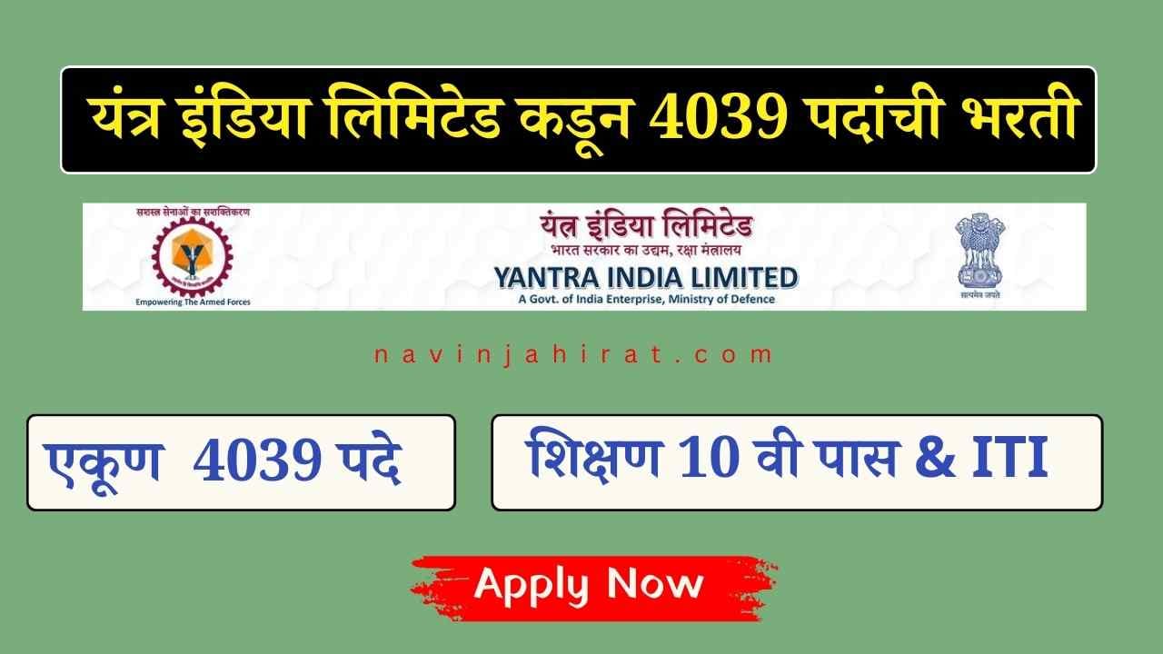 Yantra India Limited Bharti 2024