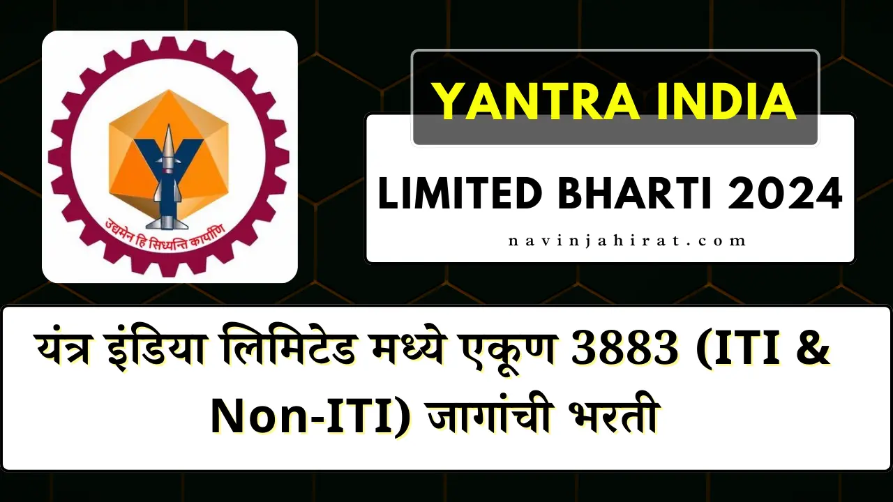 Yantra India Limited Recruitment 2024