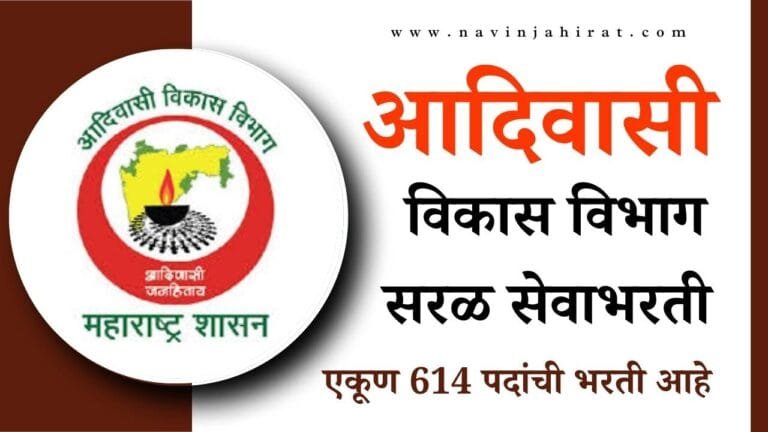 Adivasi Vikas Mahamandal Bharti