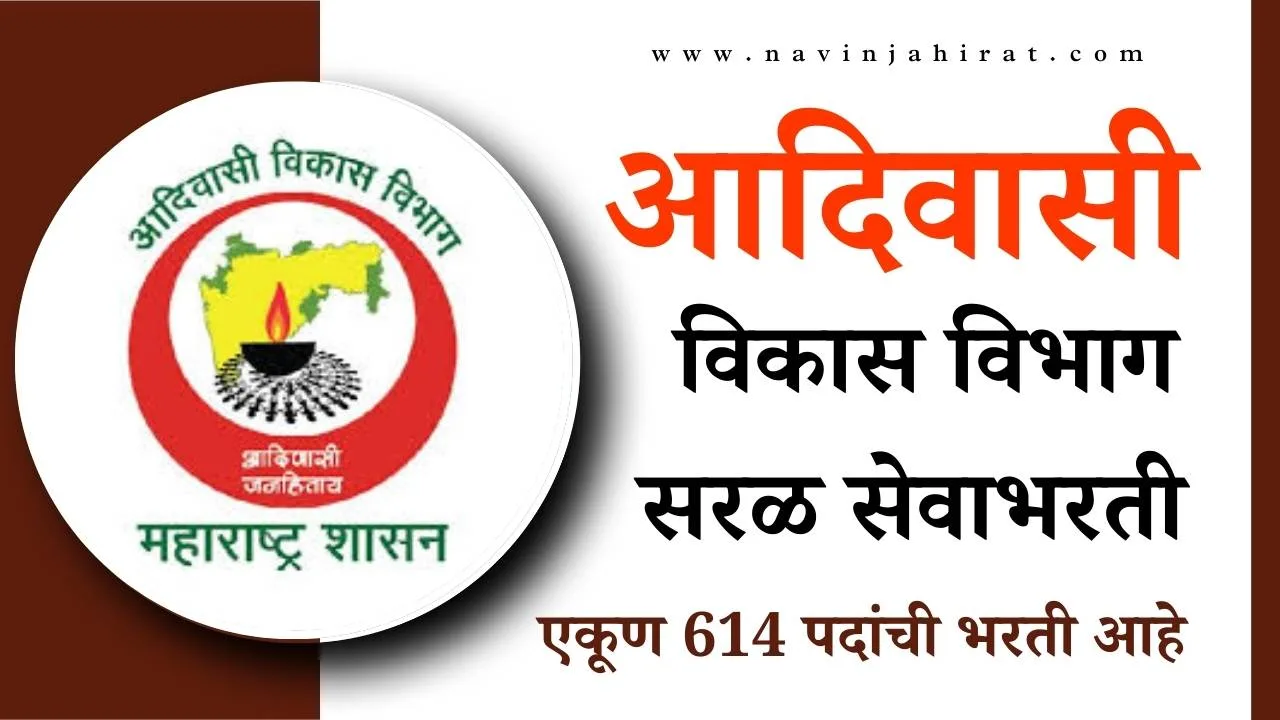 Adivasi Vikas Mahamandal Bharti