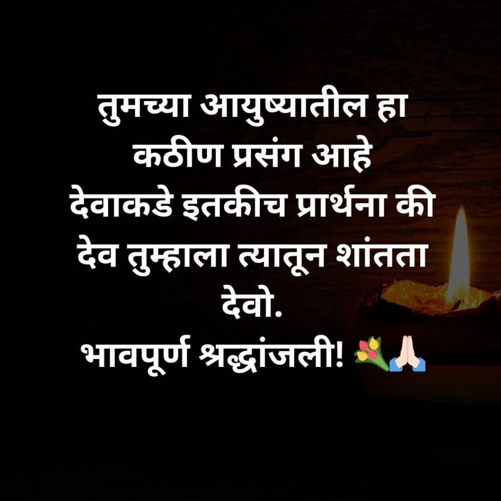 Bhavpurna Shradhanjali Quotes