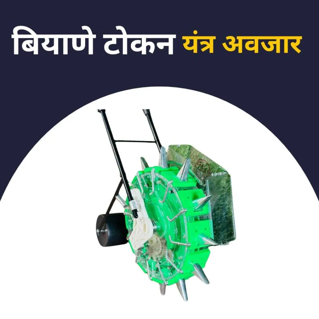 Biyane Tokan Yantra Subsidy Scheme