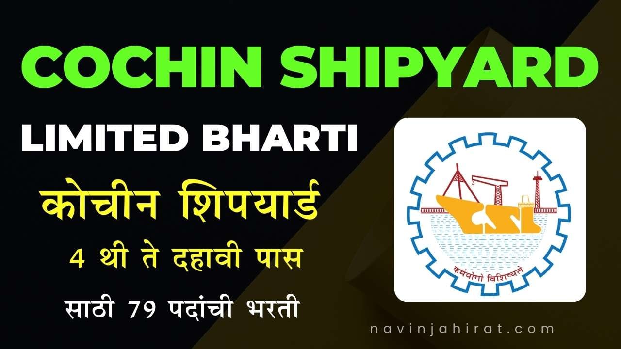 Cochin Shipyard Recruitment Apply