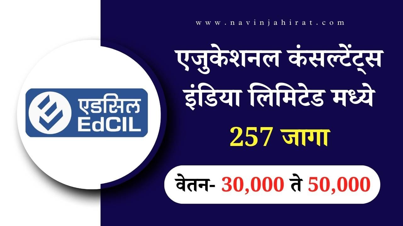 EdCIL Bharti 2024