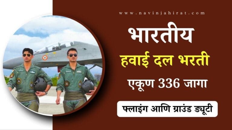 Indian Air Force Bharti 2024