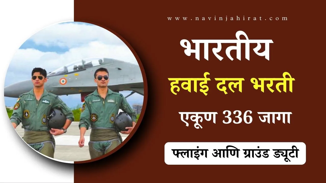 Indian Air Force Bharti 2024