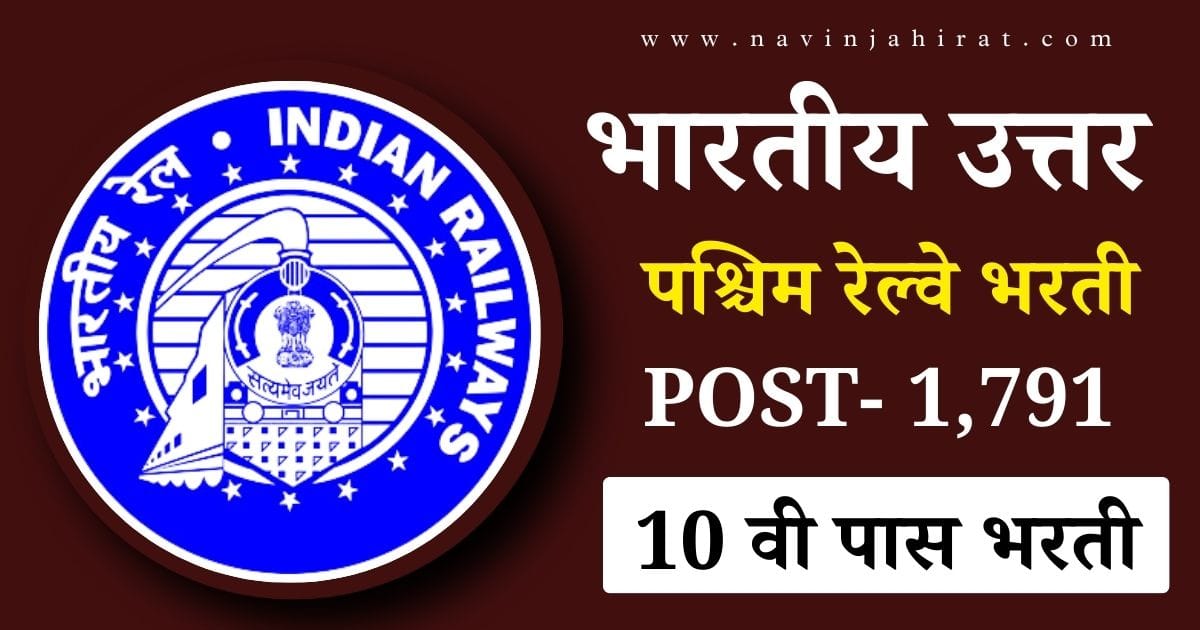 Indian North Western Railway Recruitment 2024