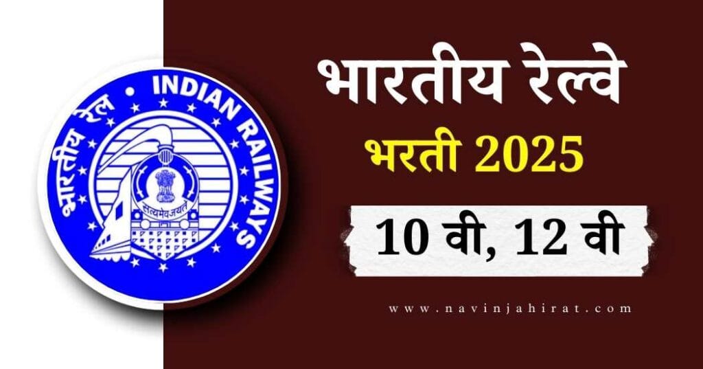 Indian Railway Bharti