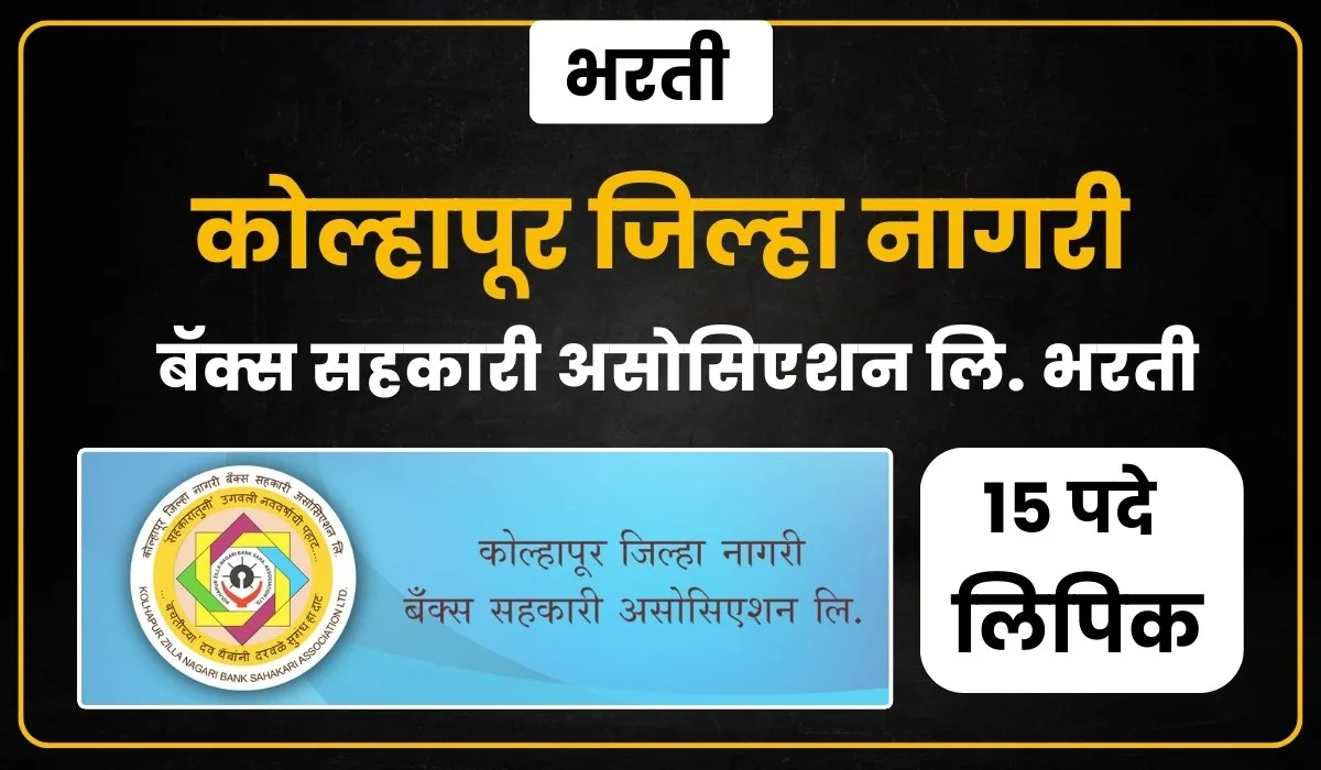 Kolhapur Zilla Nagari Sahakari Bank Recruitment