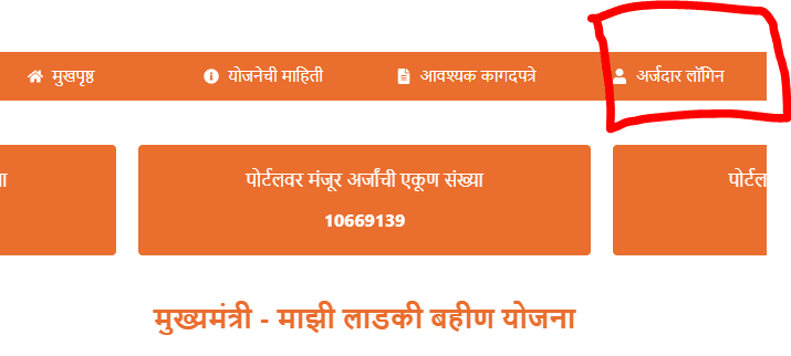 Ladki Bahin Yojana Status Check