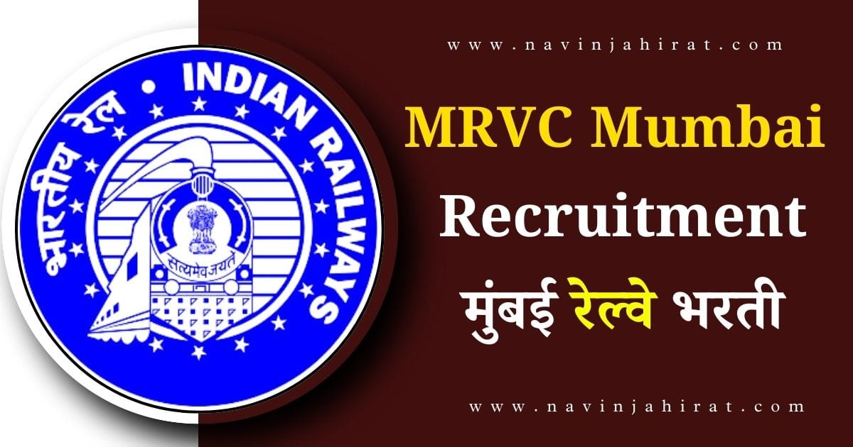 MRVC Recruitment 2024