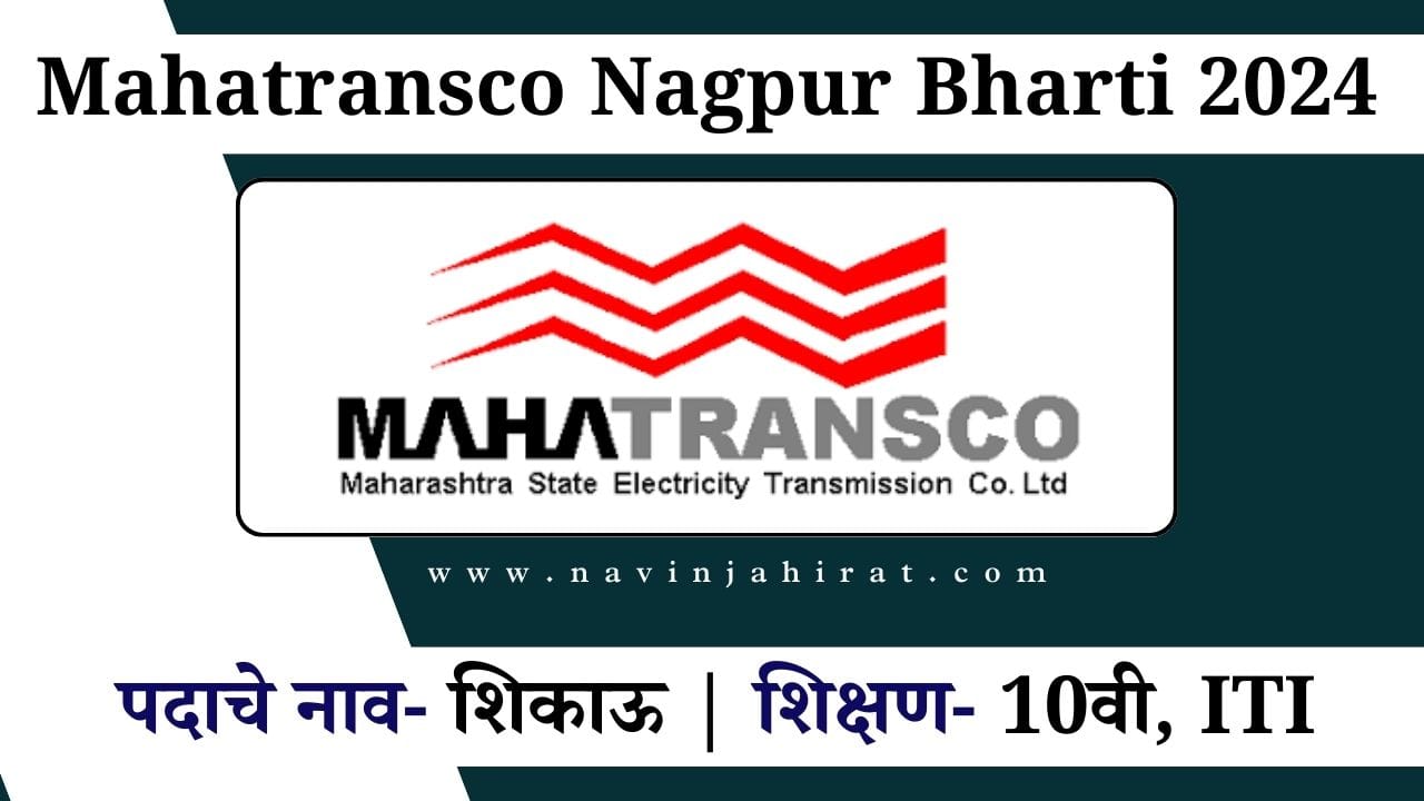 Mahatransco Nagpur Bharti 2024