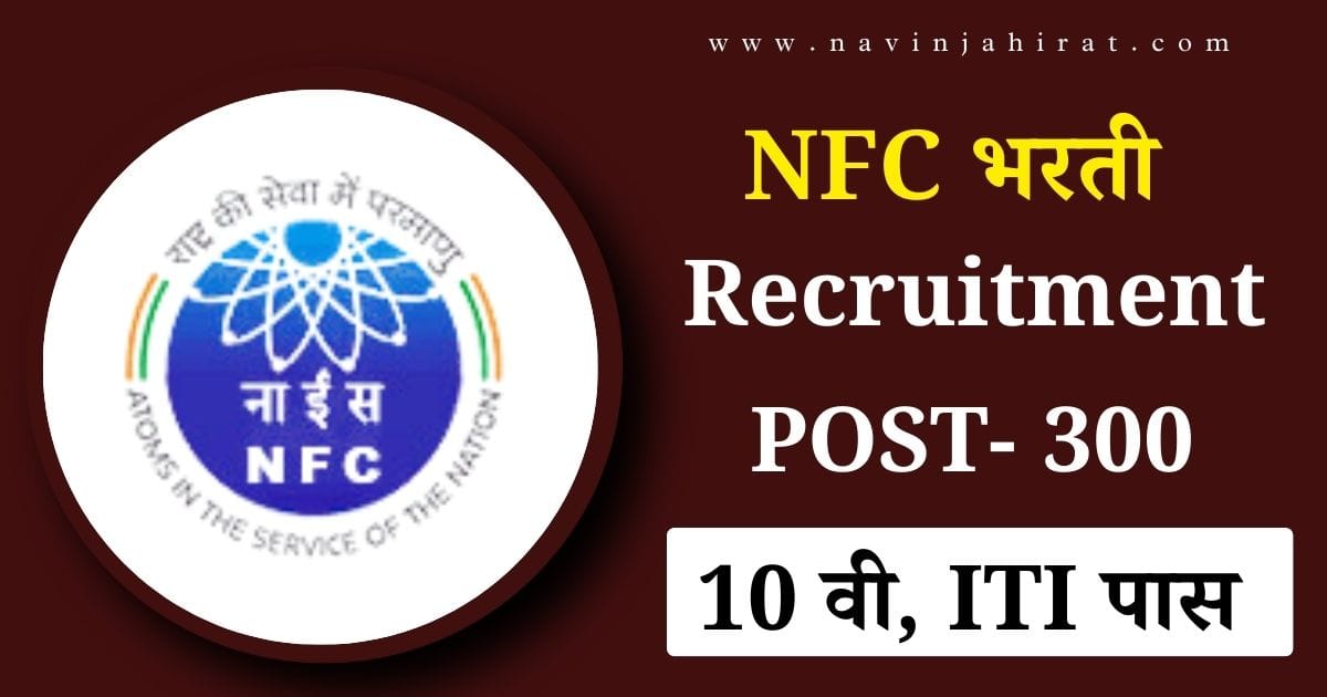 NFC Recruitment 2024