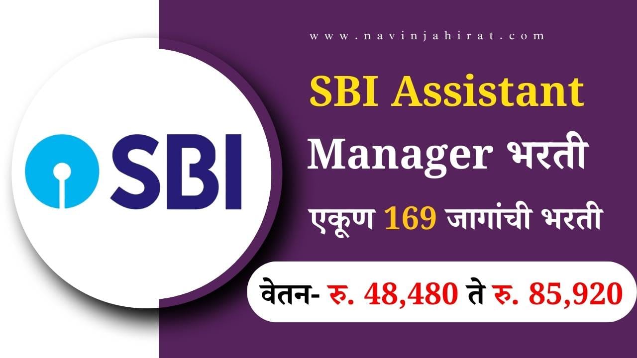 SBI Assistant Manager Bank Bharti 2024