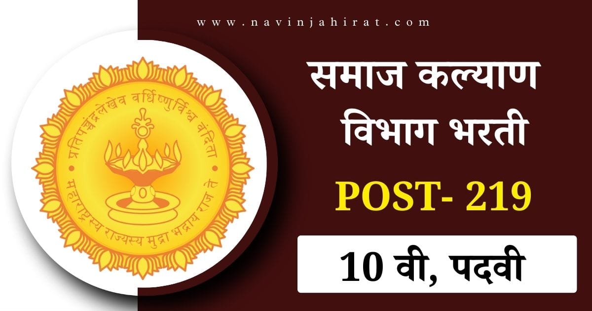 Samaj Kalyan Vibhag Bharti Apply Online