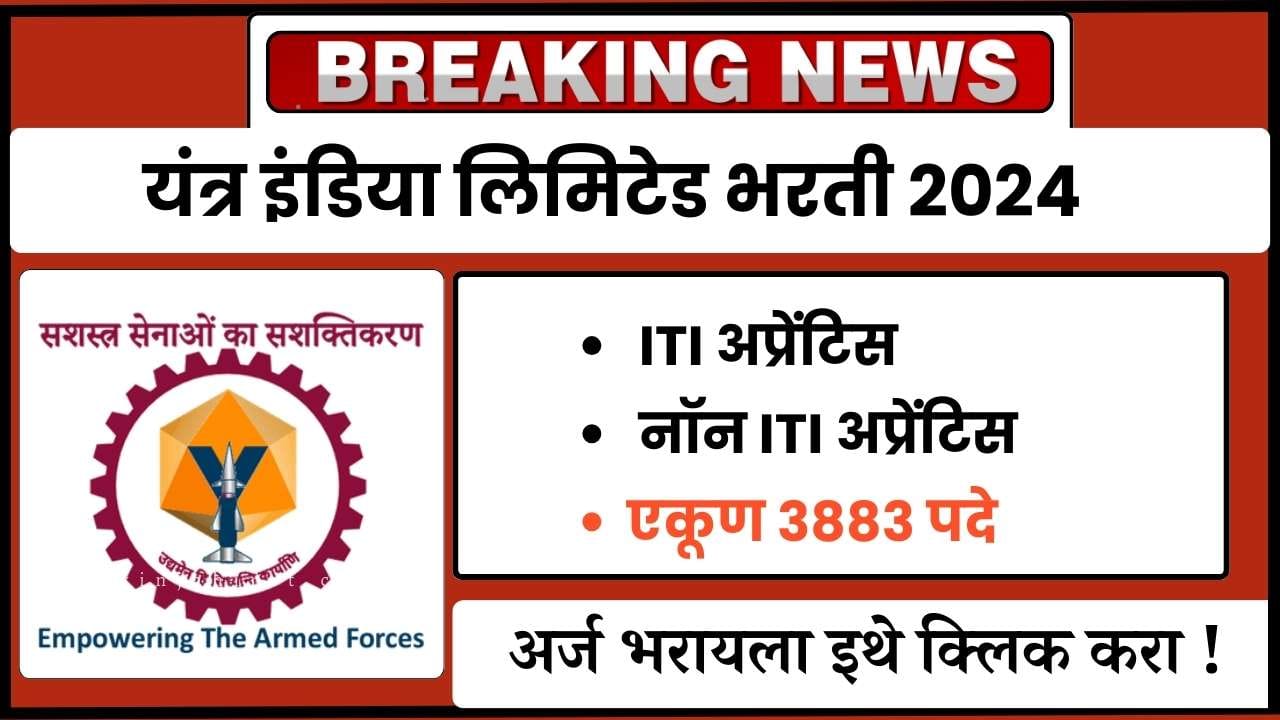 Yantra India Limited Recruitment 2024