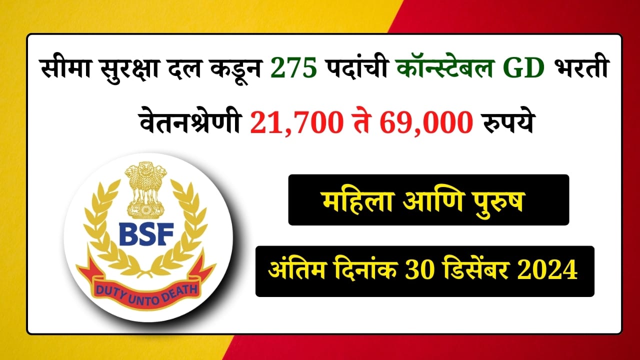 BSF Sports Quota Recruitment