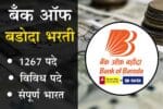 Bank of Baroda Bharti 2025