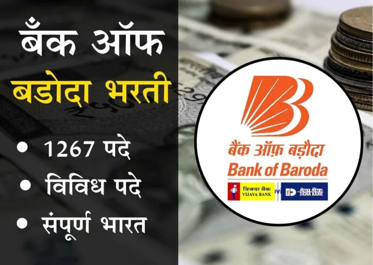 Bank of Baroda Bharti 2025