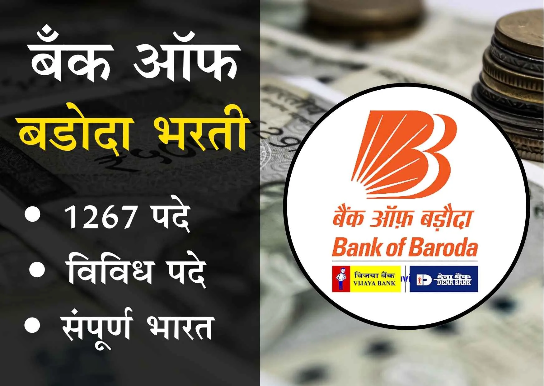Bank of Baroda Bharti 2025
