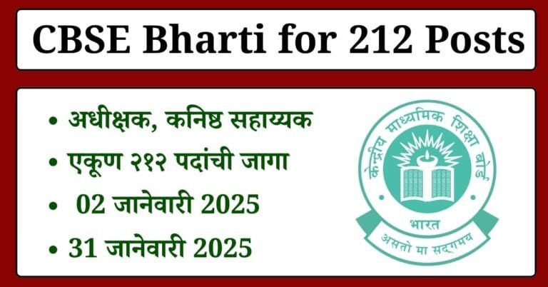 CBSE Bharti 2025