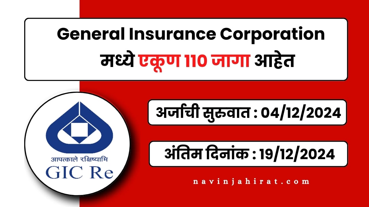 General Insurance Corporation of India Bharti 2024