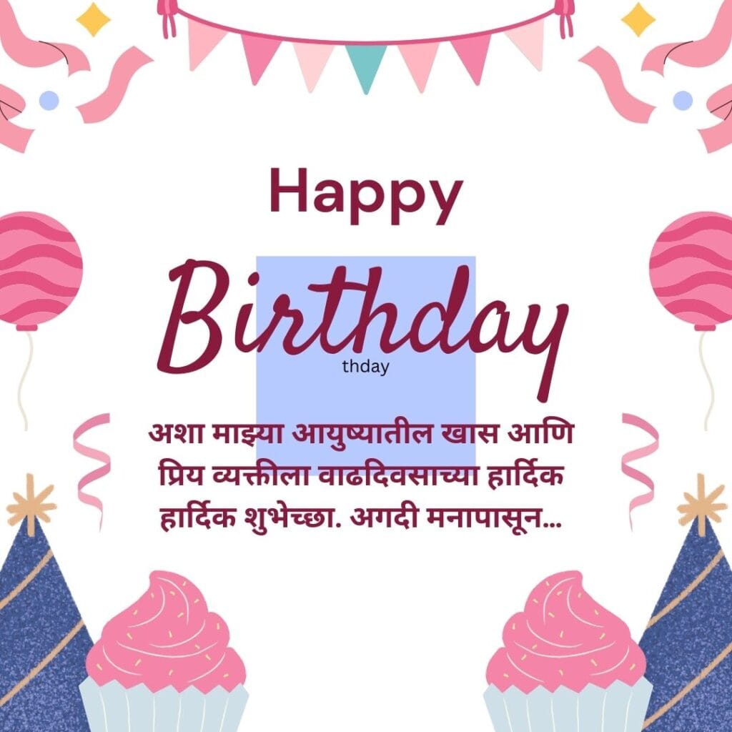 Happy Birthday Quotes in Marathi