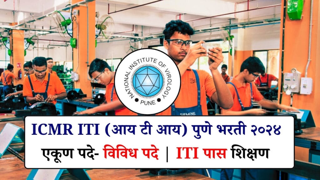 ICMR NIV Pune ITI Bharti 