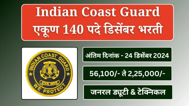 Indian Coast Guard Bharti December 2024