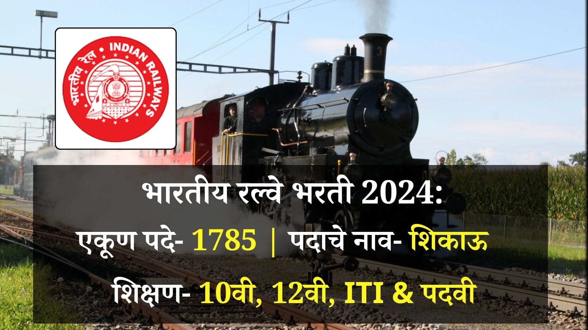 Indian Railway Bharti Notification PDF