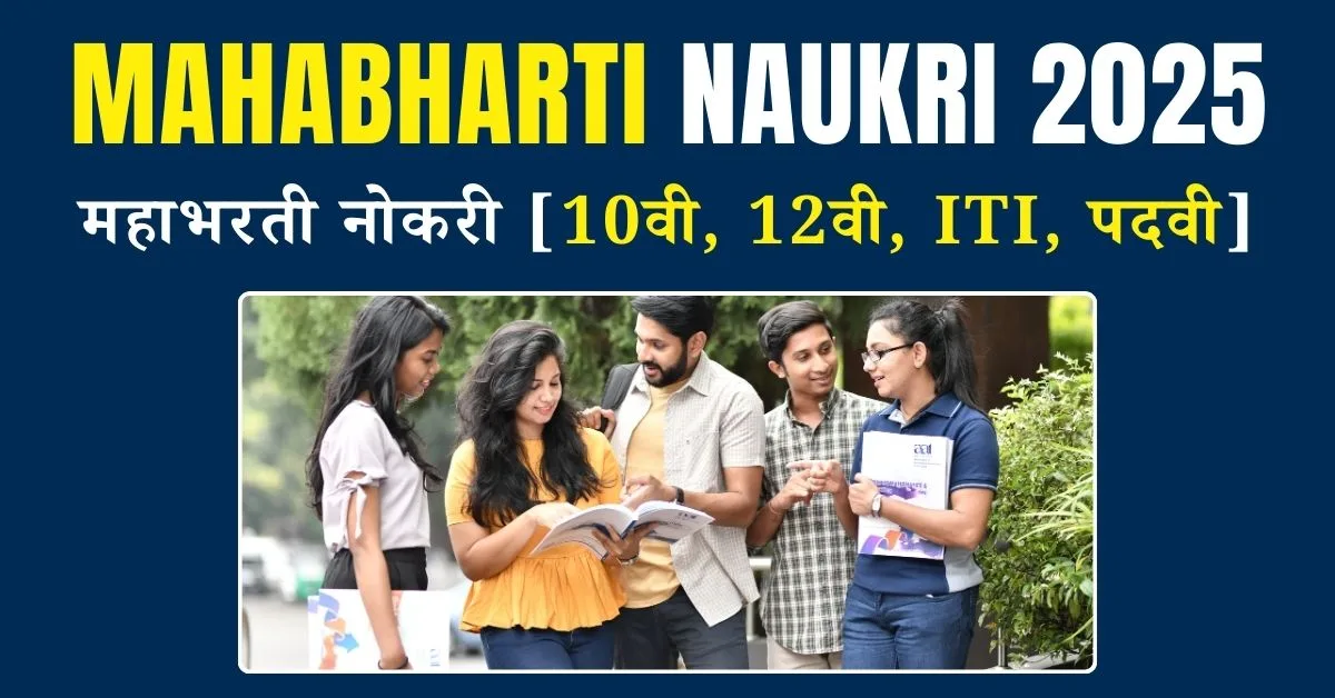 Mahabharti Naukri 2025