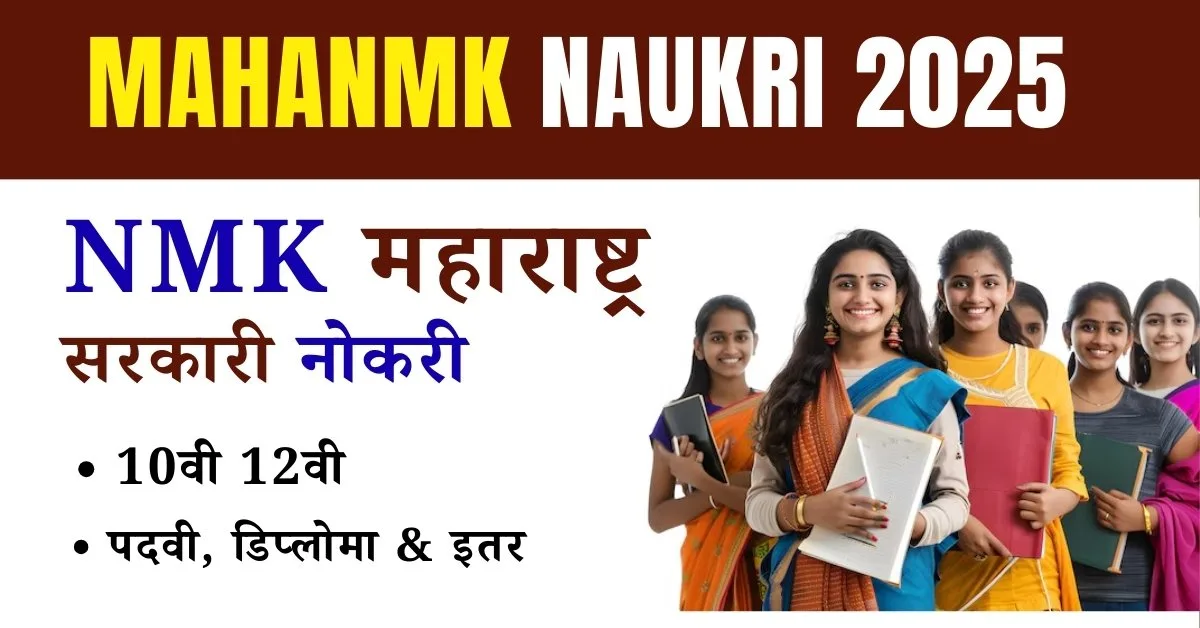 Mahanmk Naukri 2025
