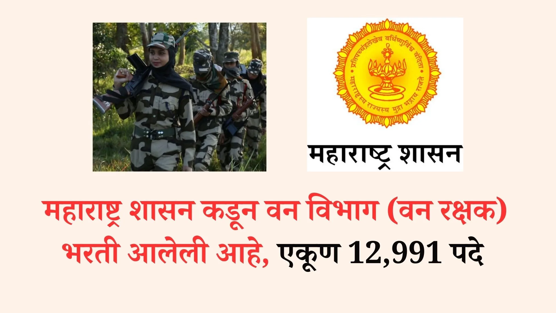 Maharashtra Van Vibhag Notification PDF GR