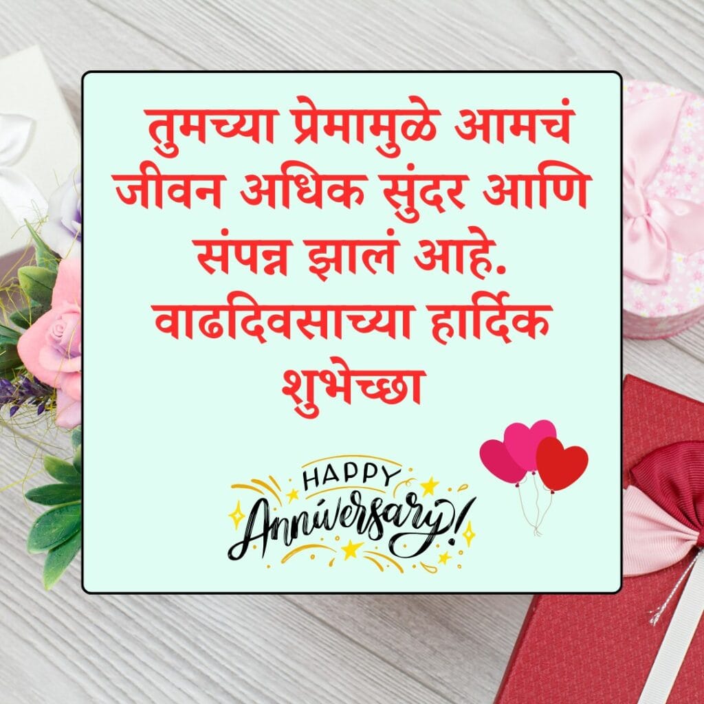 Mummy Papa Anniversary Wishes Marathi 