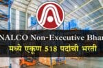 NALCO Non-Executive Bharti 2025