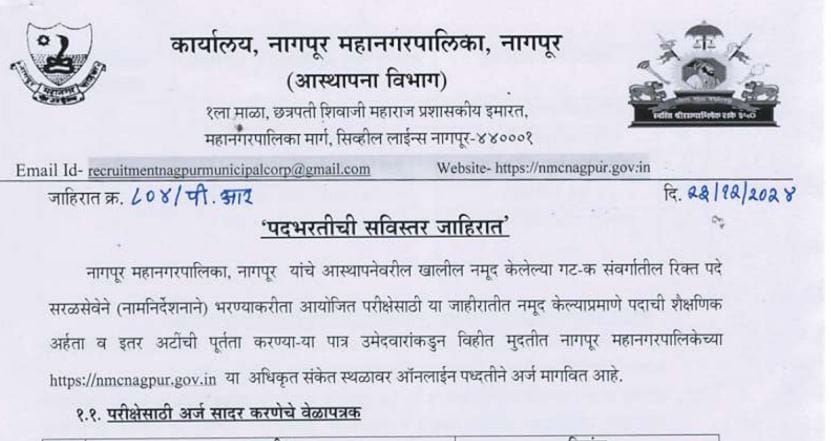 Nagpur Mahanagarpalika Bharti Notification 2025