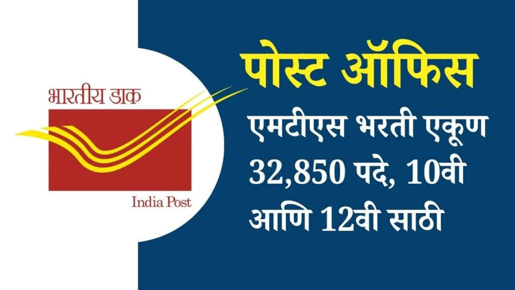 India Post Recruitment 2024