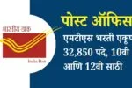 India Post Recruitment 2024