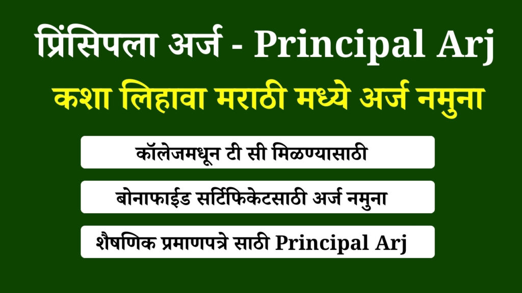 Principal Arj In Marathi Format