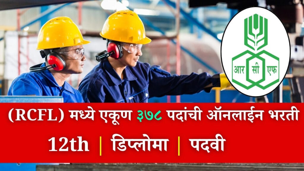 Rashtriya Chemicals and Fertilizers Limited Recruitment