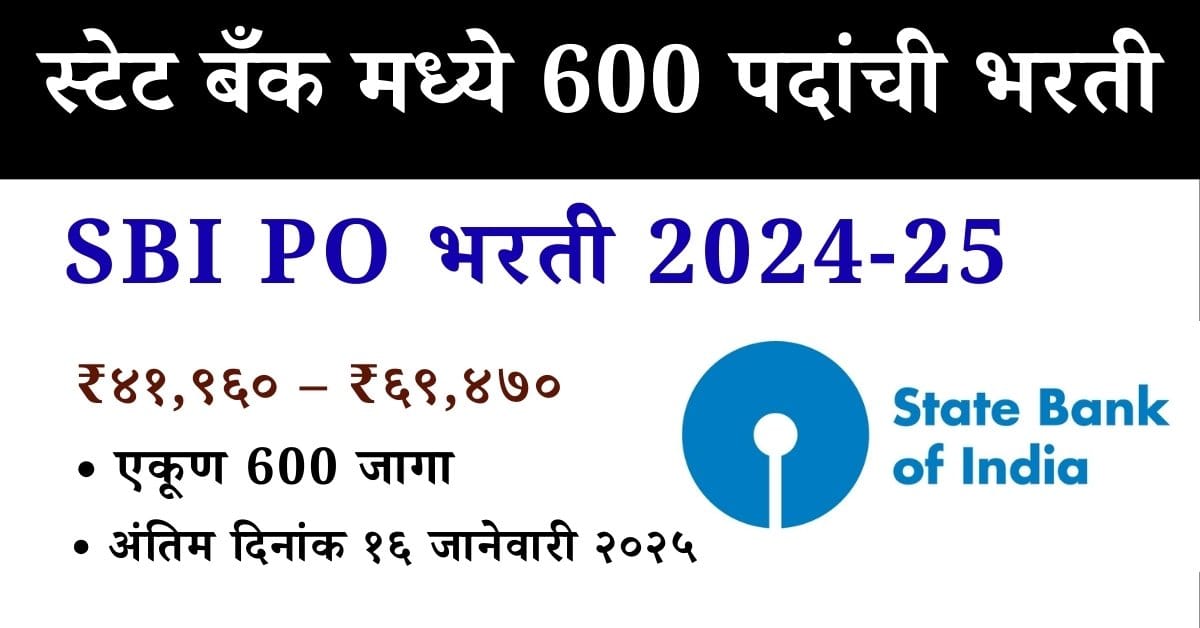 SBI Probationary Officer Recruitment 2025