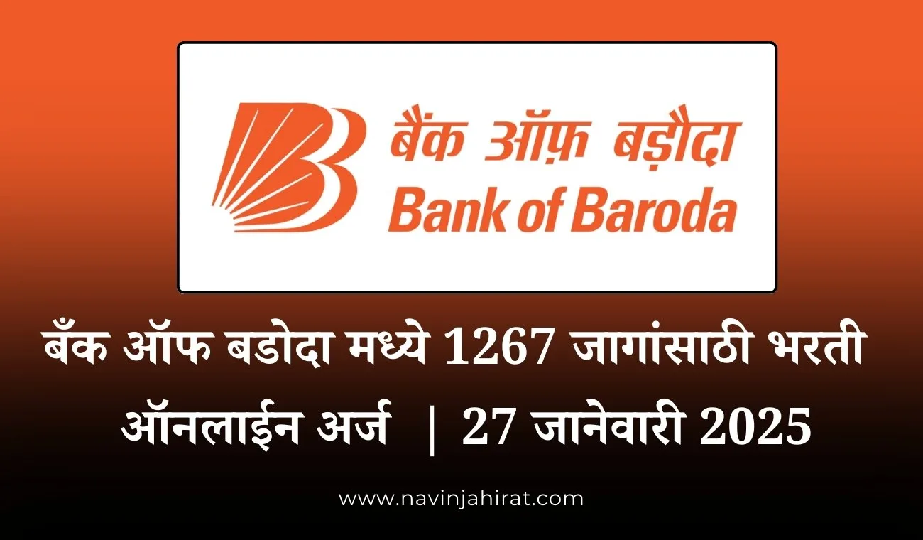 Bank of Baroda Bharti 2025